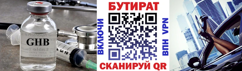 Купить где  Буй  БУТИРАТ бутик 
