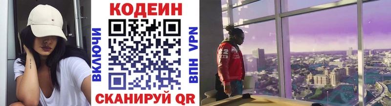 Codein напиток Lean (лин)  Купить  Буй 